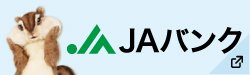 JAバンク
