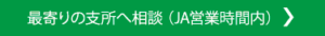 支所へ相談