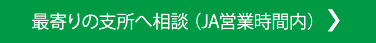 支所へ相談する