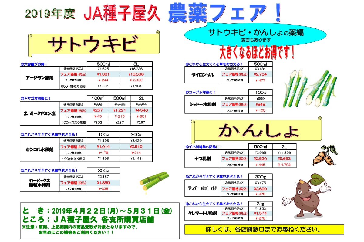 Ja種子屋久 農薬フェアのご案内 Ja種子屋久公式サイト