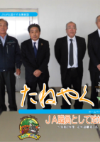 広報誌「たねやく」2022年4月