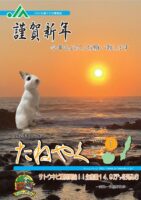 広報誌「たねやく」2023年1月