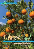 広報誌「たねやく」2023年2月