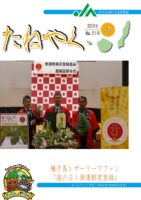 広報誌「たねやく」2024年4月
