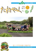 広報誌「たねやく」2024年5月