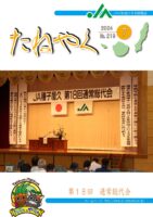 広報誌「たねやく」2024年7月