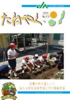 広報誌「たねやく」2024年6月