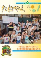 広報誌「たねやく」2024年12月