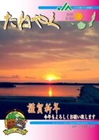 広報誌「たねやく」2025年1月