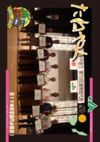 広報誌「たねやく」2025年7月