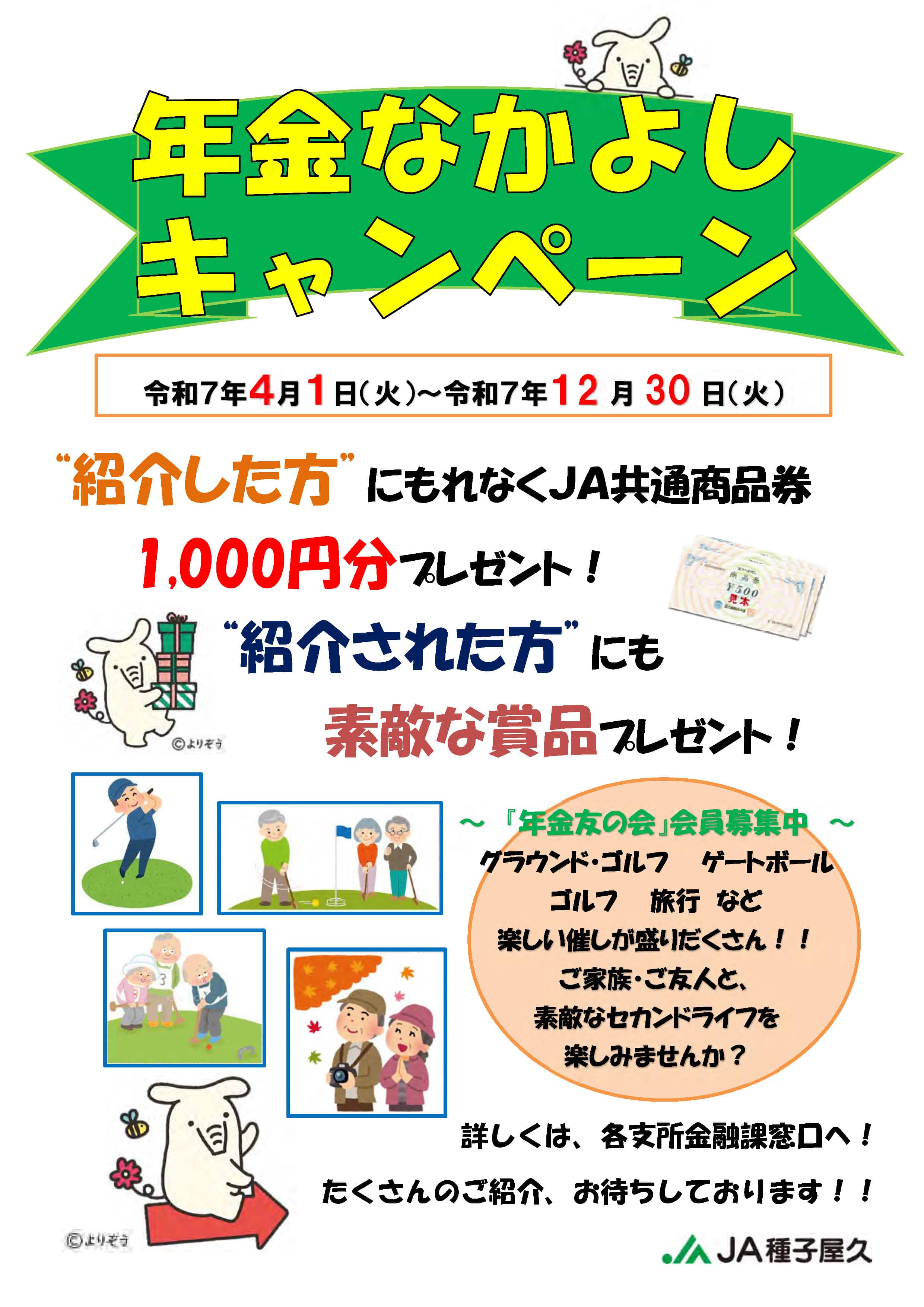 なかよしキャンペーン | JA種子屋久公式サイト