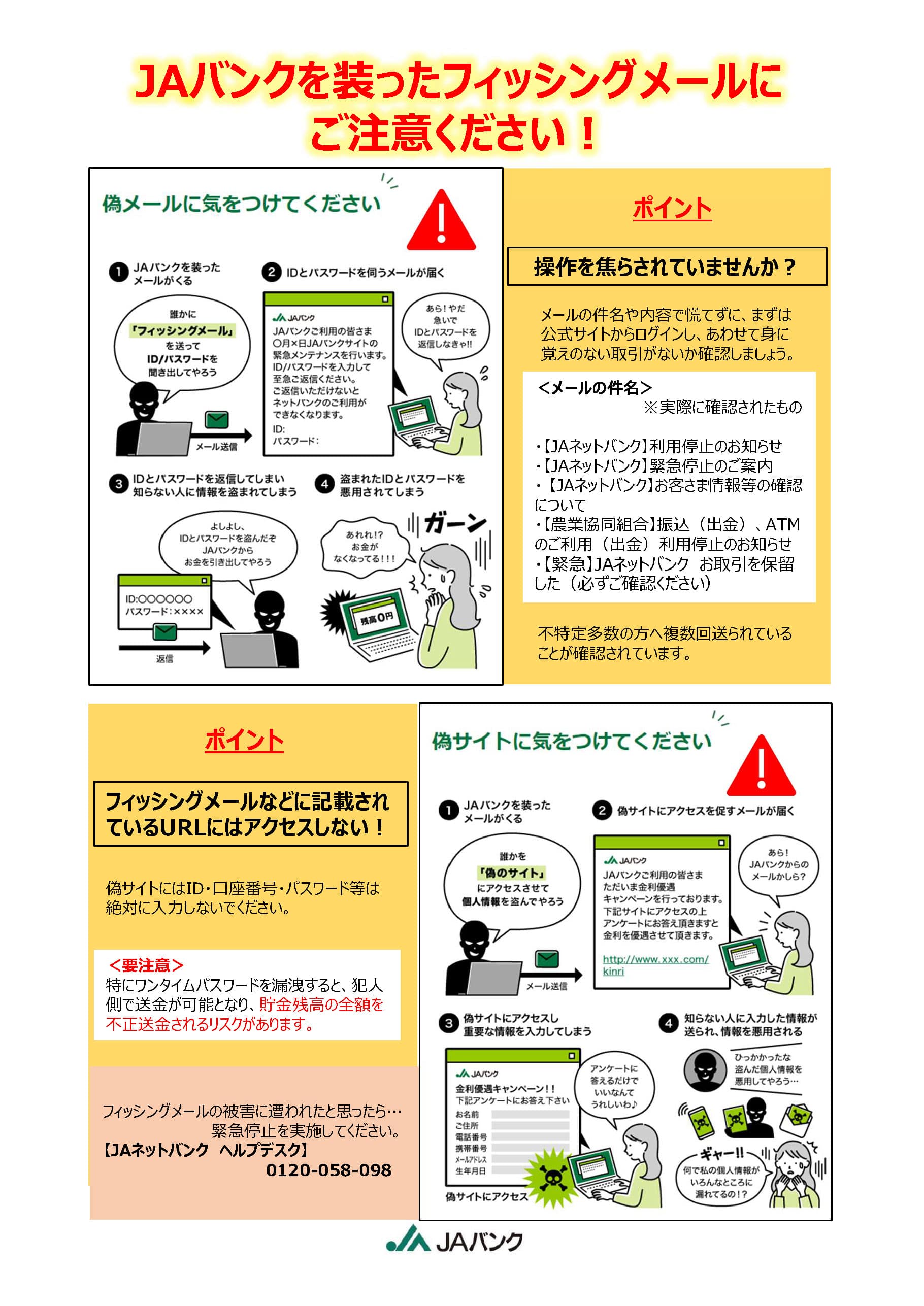 フィッシング詐欺メールについて | JA種子屋久公式サイト