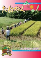 広報誌「たねやく」2025年9月