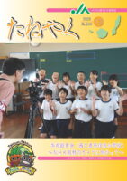 広報誌「たねやく」2025年12月