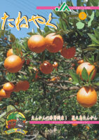 広報誌「たねやく」2026年3月