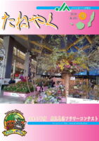 広報誌「たねやく」2026年4月