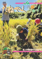 広報誌「たねやく」2026年9月